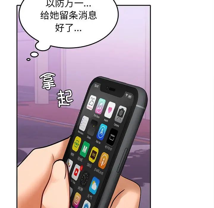 《在公司偷偷爱》漫画 第3話