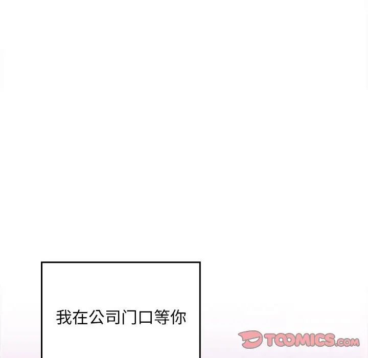 《在公司偷偷爱》漫画 第3話