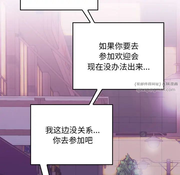 《在公司偷偷爱》漫画 第3話