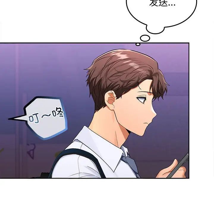 《在公司偷偷爱》漫画 第3話