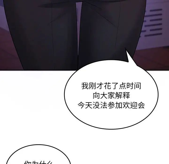 《在公司偷偷爱》漫画 第3話