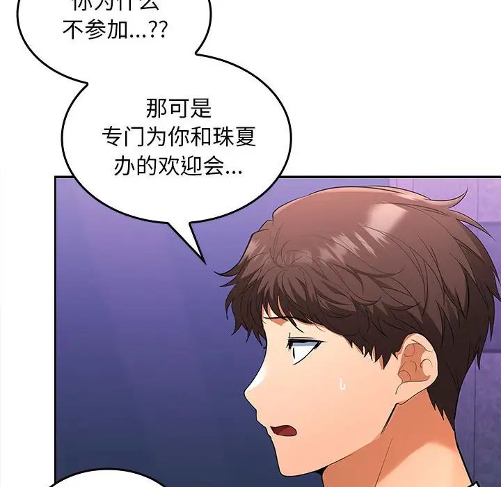 《在公司偷偷爱》漫画 第3話