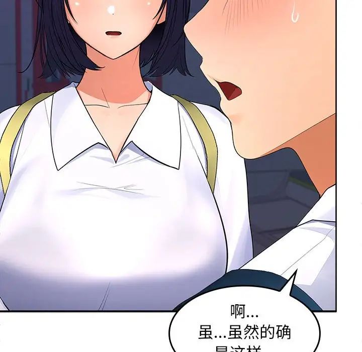 《在公司偷偷爱》漫画 第3話