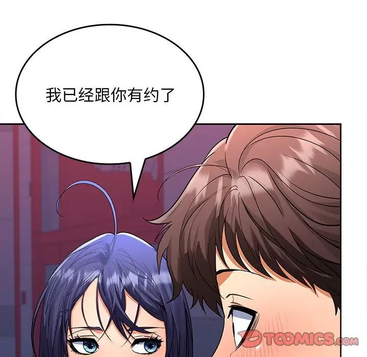 《在公司偷偷爱》漫画 第3話