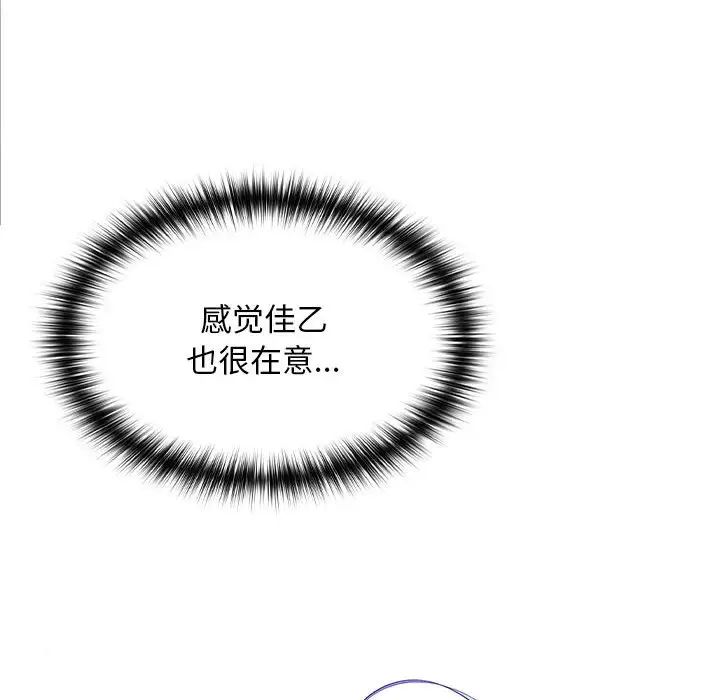 《在公司偷偷爱》漫画 第3話