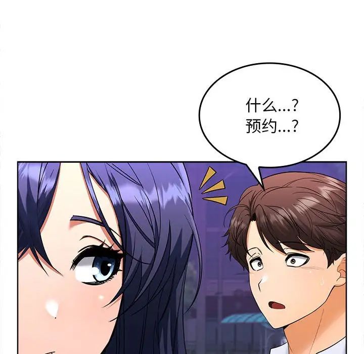 《在公司偷偷爱》漫画 第3話