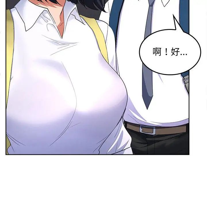 《在公司偷偷爱》漫画 第3話