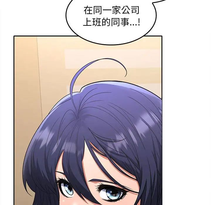 《在公司偷偷爱》漫画 第3話