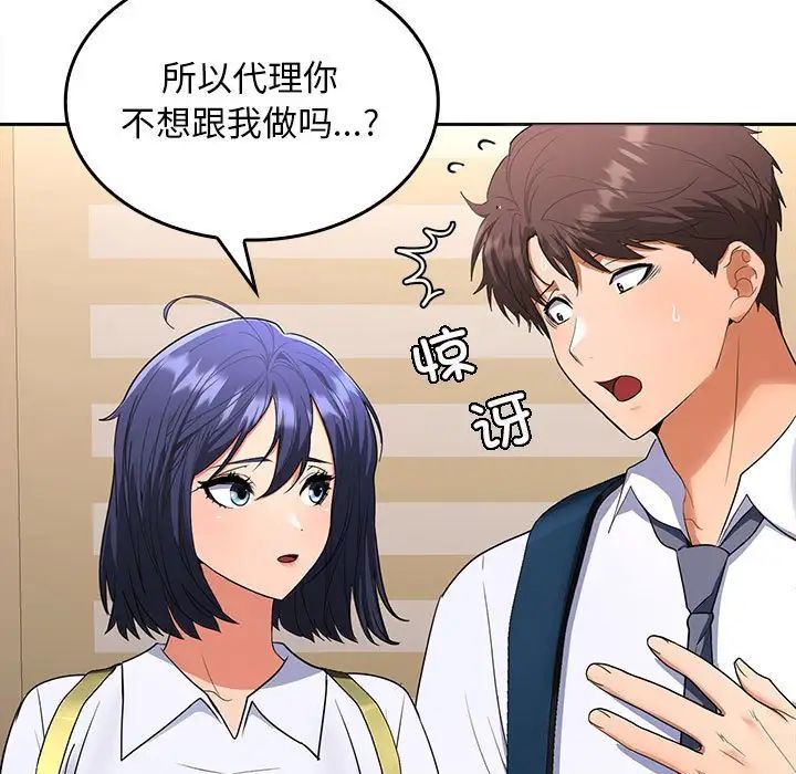 《在公司偷偷爱》漫画 第3話