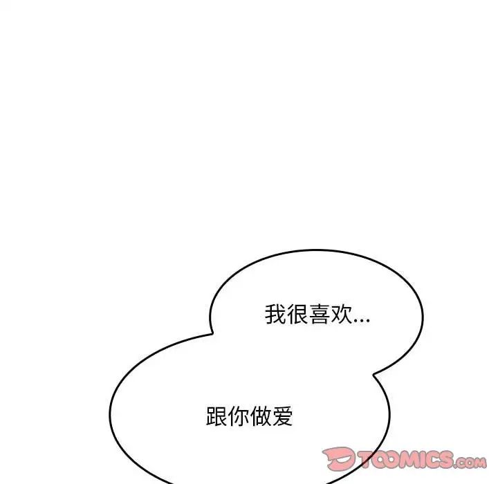《在公司偷偷爱》漫画 第3話