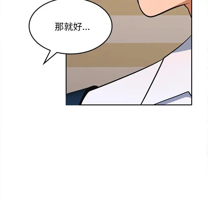 《在公司偷偷爱》漫画 第3話