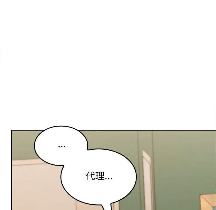 《在公司偷偷爱》漫画 第3話