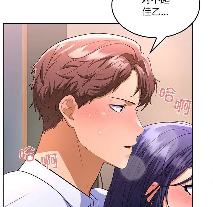 《在公司偷偷爱》漫画 第3話