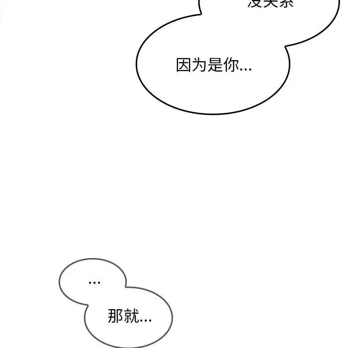 《在公司偷偷爱》漫画 第3話