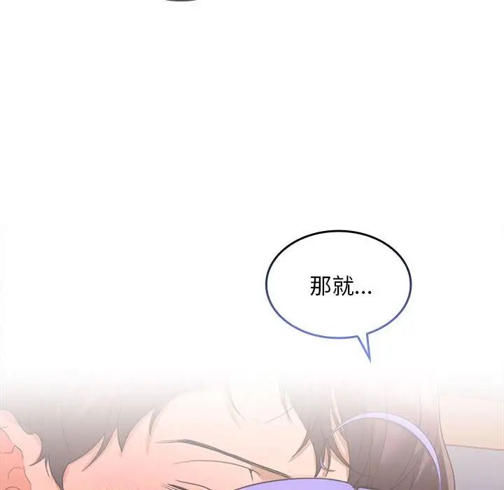 《在公司偷偷爱》漫画 第3話
