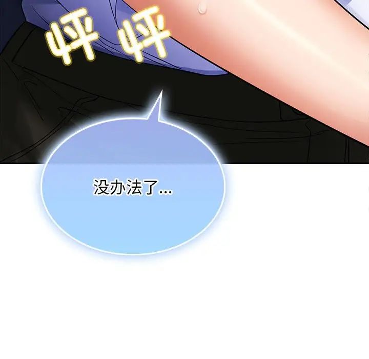 《在公司偷偷爱》漫画 第3話