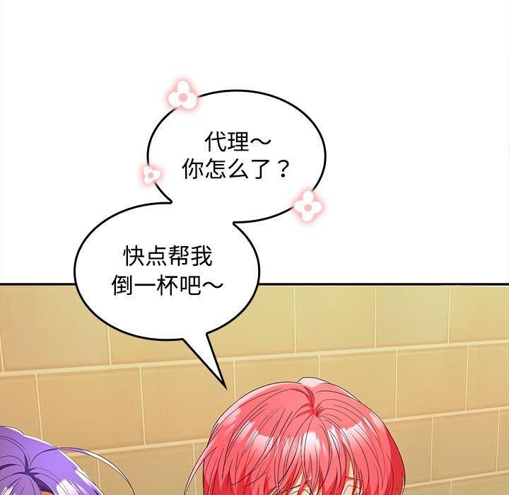 《在公司偷偷爱》漫画 第30話