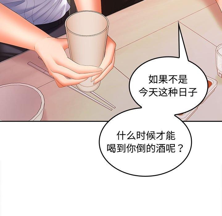 《在公司偷偷爱》漫画 第30話