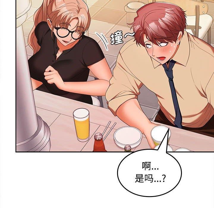 《在公司偷偷爱》漫画 第30話