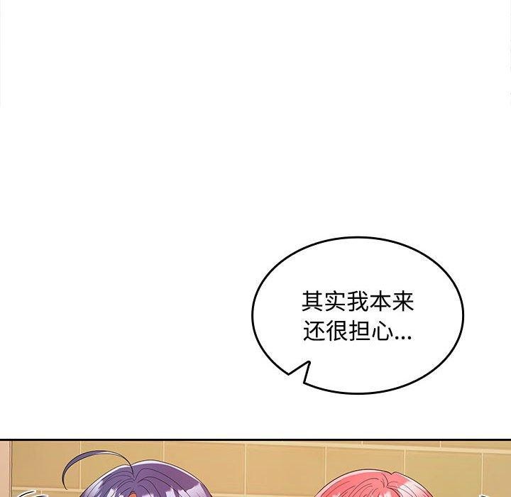 《在公司偷偷爱》漫画 第30話