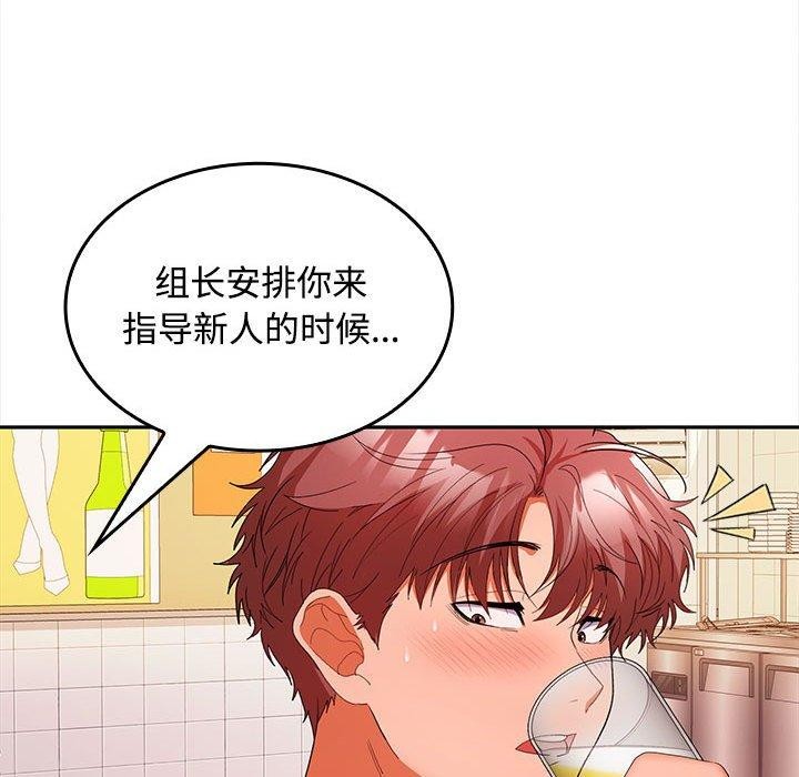《在公司偷偷爱》漫画 第30話