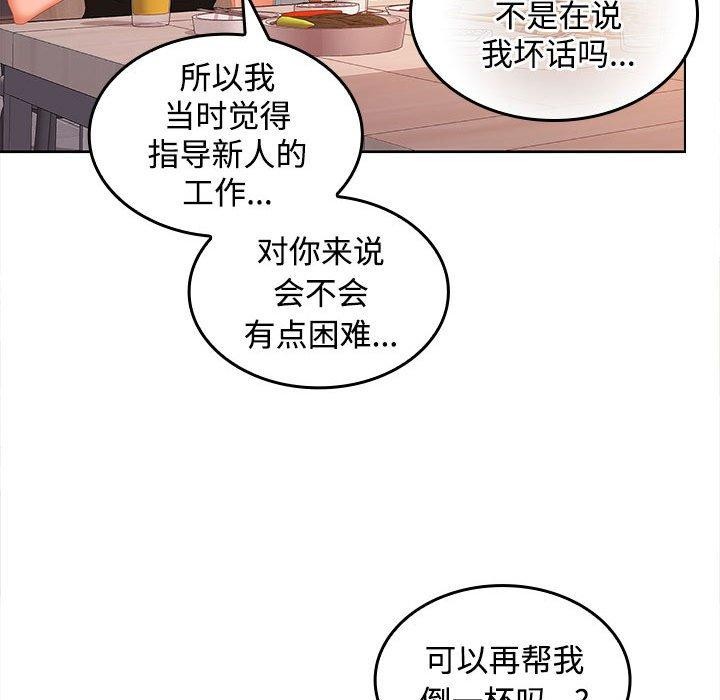 《在公司偷偷爱》漫画 第30話