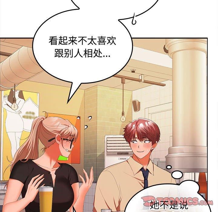 《在公司偷偷爱》漫画 第30話