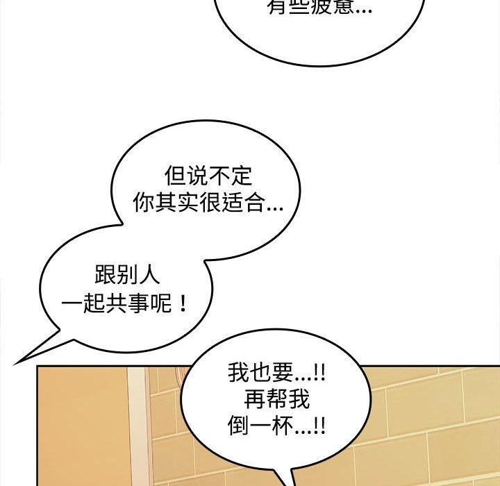 《在公司偷偷爱》漫画 第30話
