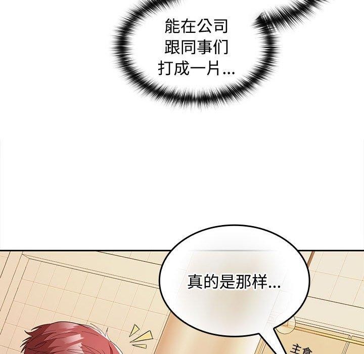《在公司偷偷爱》漫画 第30話