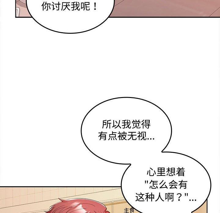 《在公司偷偷爱》漫画 第30話