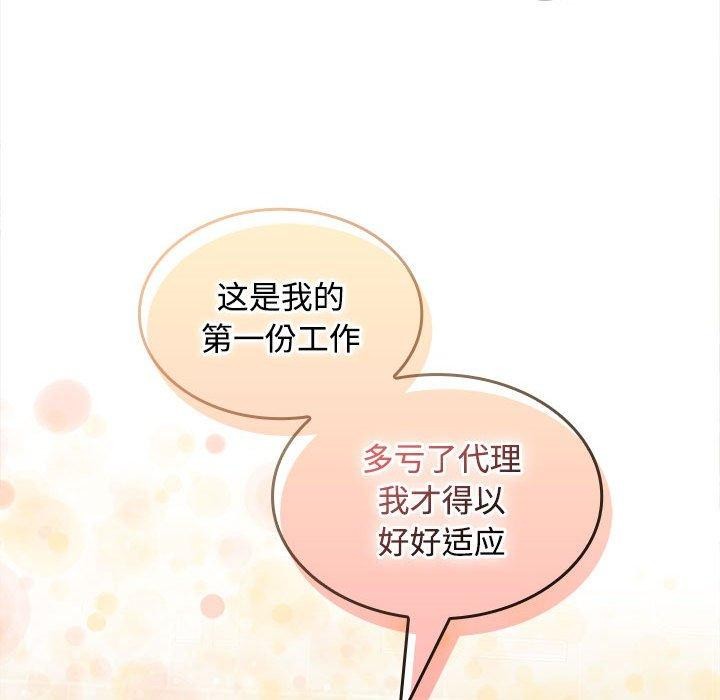 《在公司偷偷爱》漫画 第30話