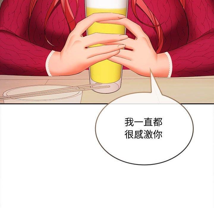 《在公司偷偷爱》漫画 第30話