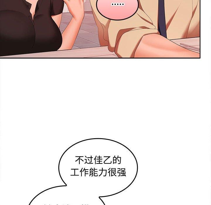 《在公司偷偷爱》漫画 第30話