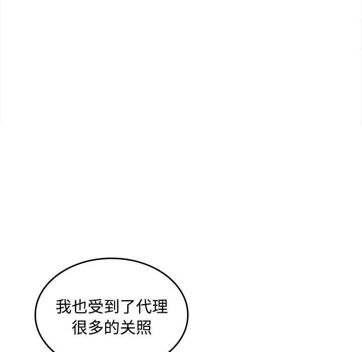 《在公司偷偷爱》漫画 第30話