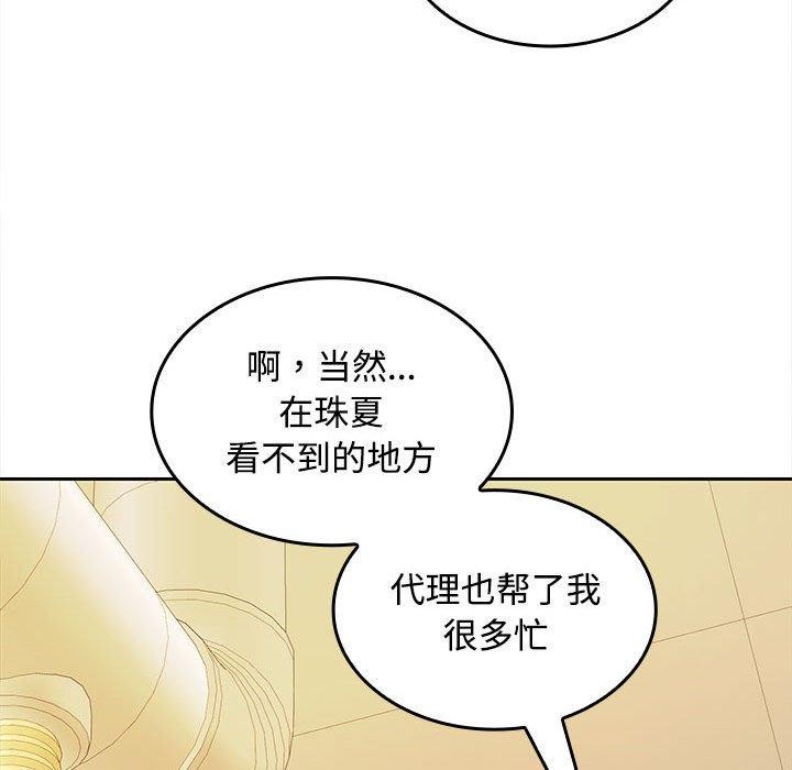 《在公司偷偷爱》漫画 第30話
