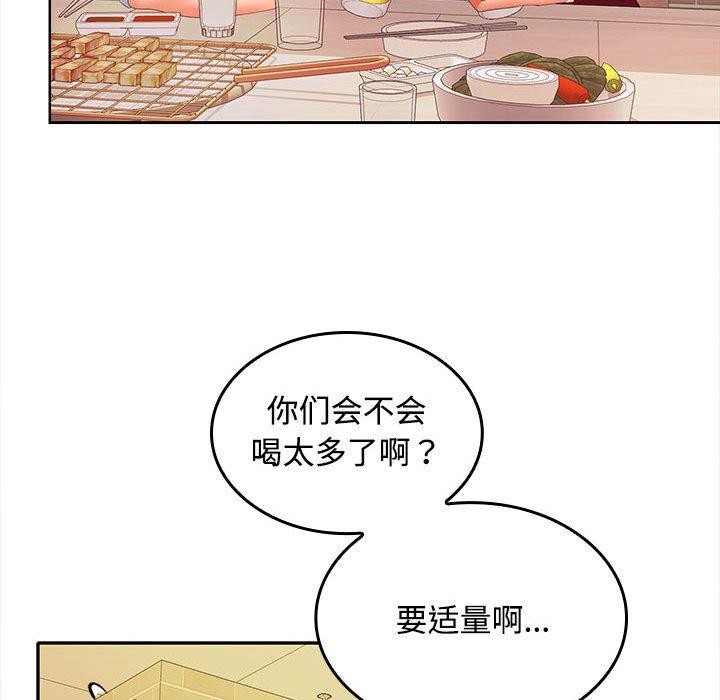 《在公司偷偷爱》漫画 第30話