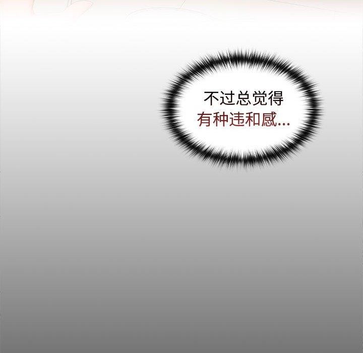 《在公司偷偷爱》漫画 第30話