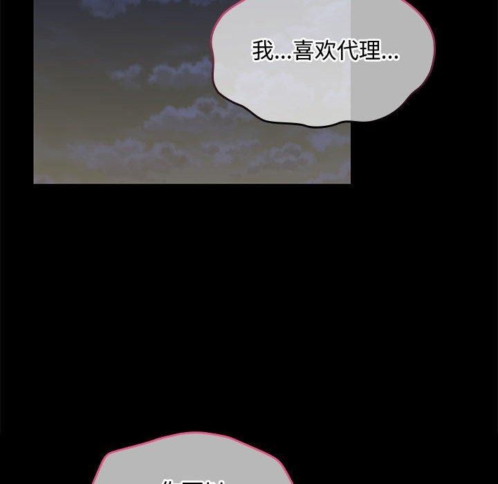 《在公司偷偷爱》漫画 第30話