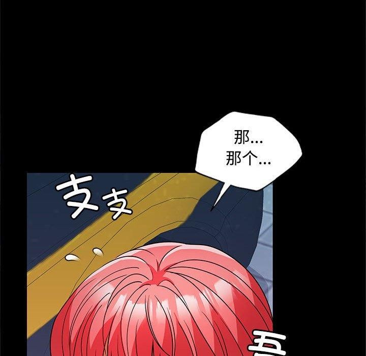 《在公司偷偷爱》漫画 第30話