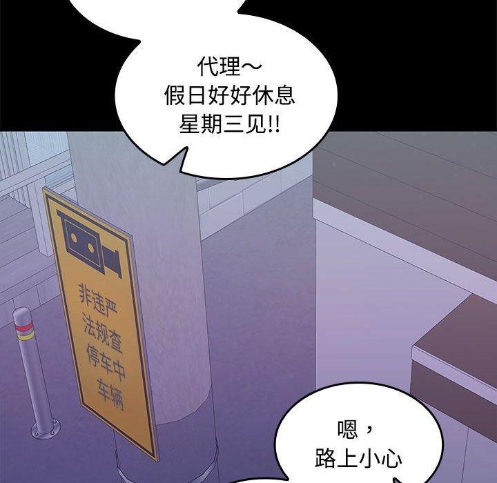 《在公司偷偷爱》漫画 第30話