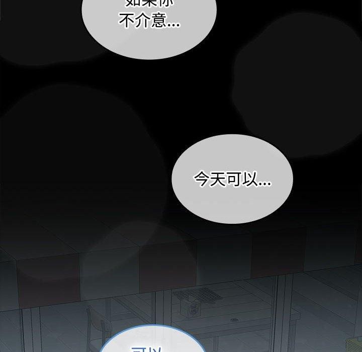 《在公司偷偷爱》漫画 第30話
