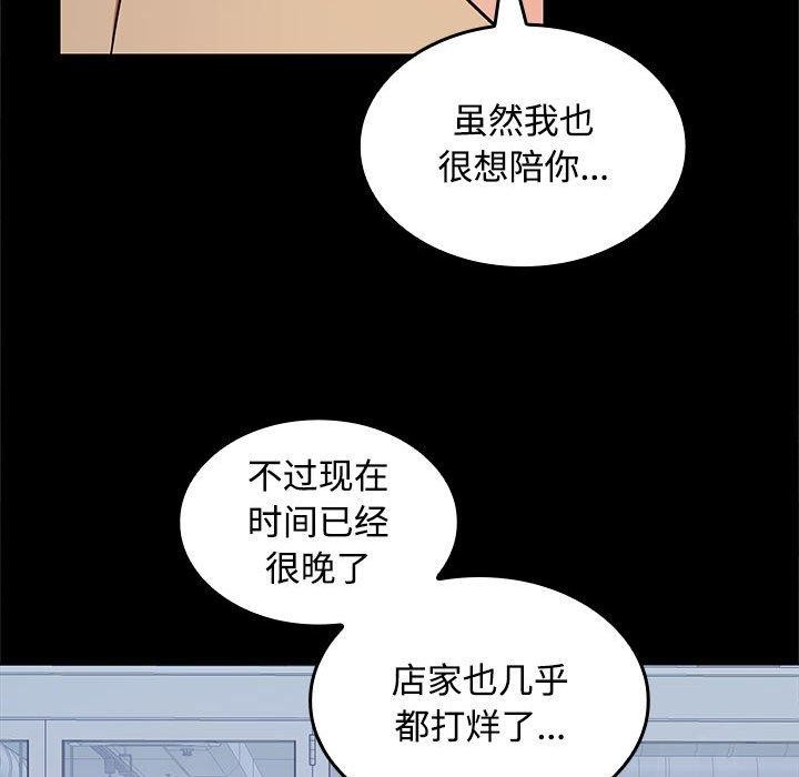 《在公司偷偷爱》漫画 第30話