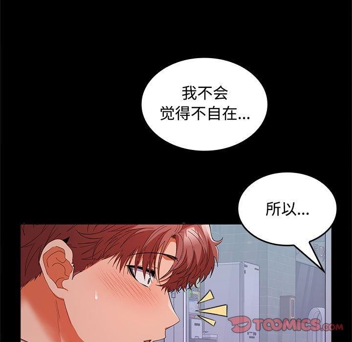 《在公司偷偷爱》漫画 第30話