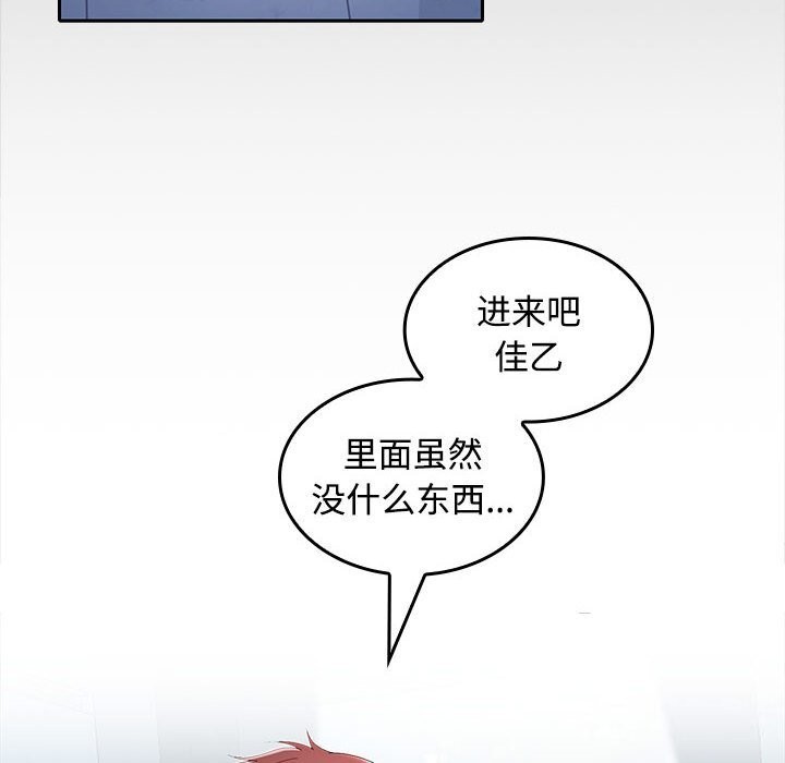 《在公司偷偷爱》漫画 第31話