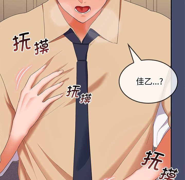 《在公司偷偷爱》漫画 第31話