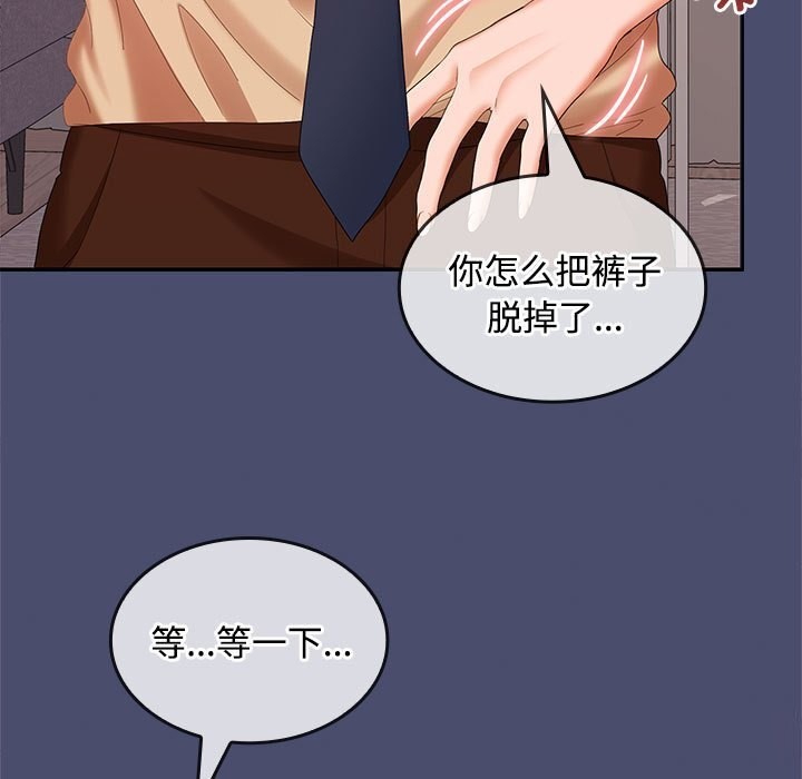 《在公司偷偷爱》漫画 第31話