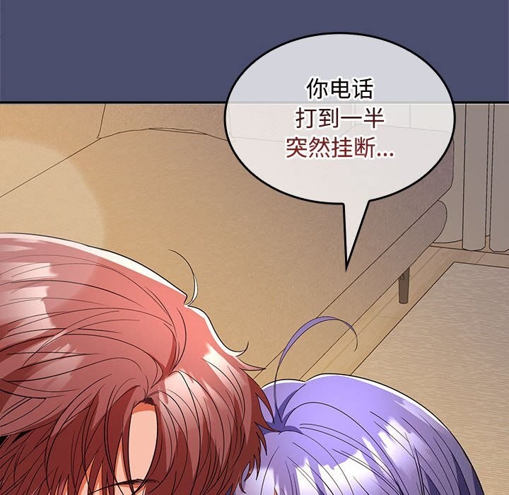 《在公司偷偷爱》漫画 第31話
