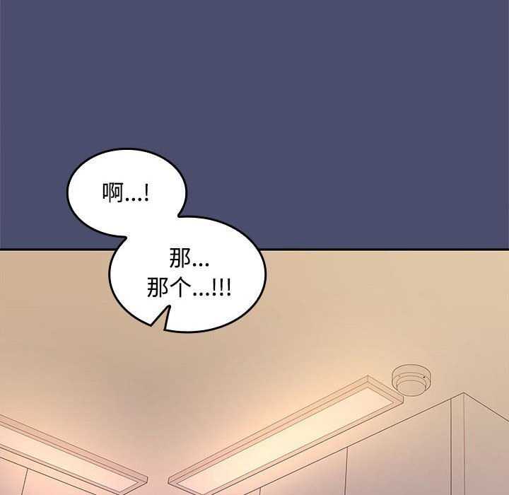 《在公司偷偷爱》漫画 第31話