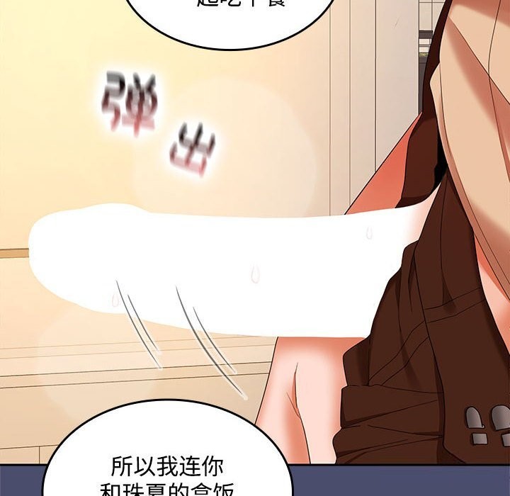 《在公司偷偷爱》漫画 第31話