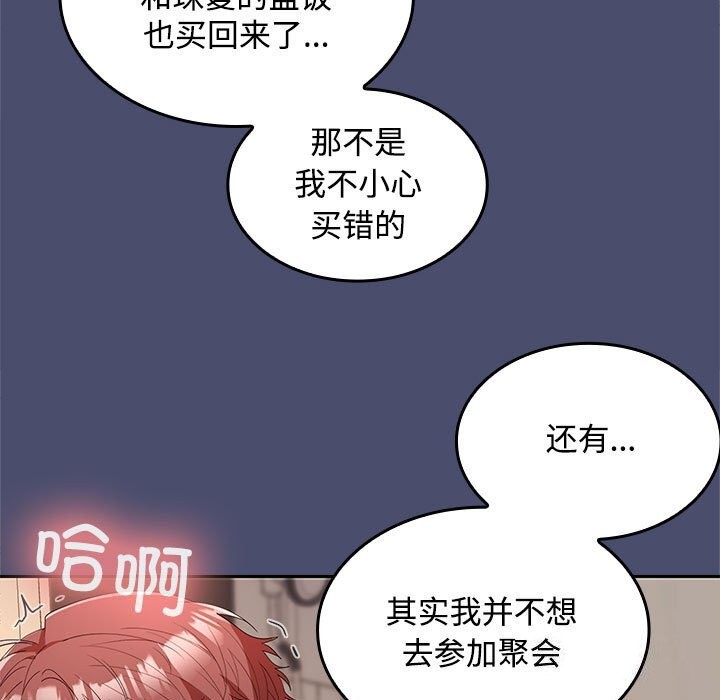 《在公司偷偷爱》漫画 第31話